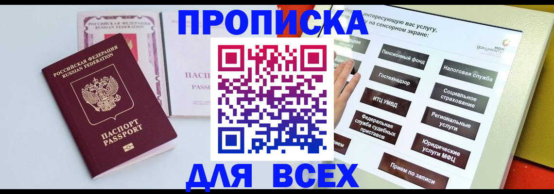 где прописаться в Копейске