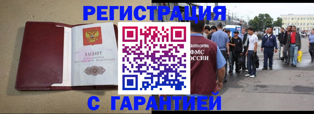 прописка законно в Копейске