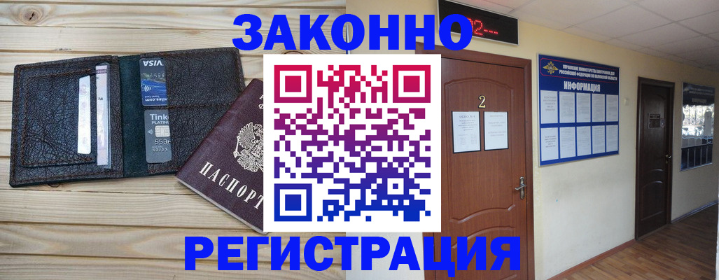 прописка ребенка в Копейске