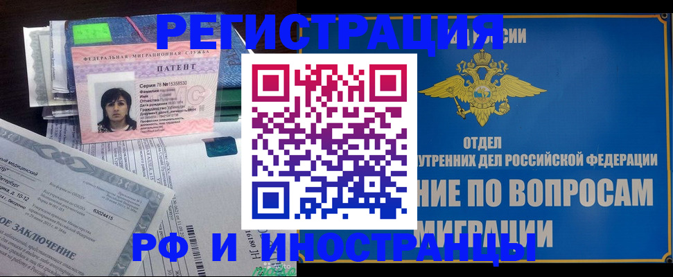 временная регистрация законно в Копейске