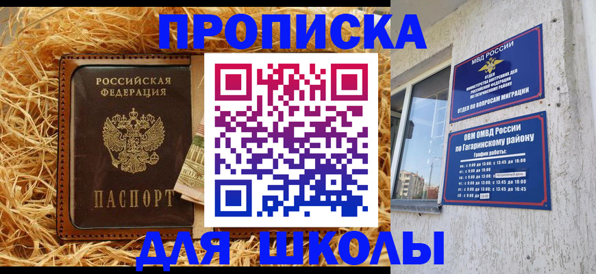 купить прописку в Копейске