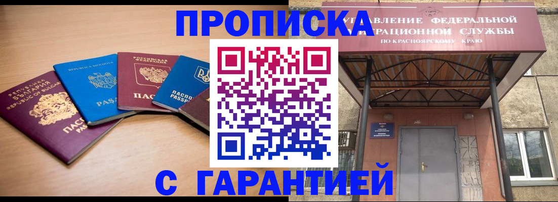 прописка законно в Копейске